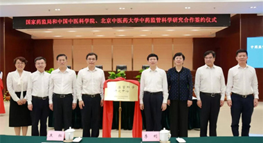 國(guó)家藥監(jiān)局與中國(guó)中醫(yī)科學(xué)院、北京中醫(yī)藥大學(xué)簽署中藥監(jiān)管科學(xué)研究合作協(xié)議1