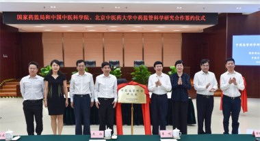 6月27日，國(guó)家藥品監(jiān)督管理局與中國(guó)中醫(yī)科學(xué)院、北京中醫(yī)藥大學(xué)簽署中藥監(jiān)管科學(xué)研究合作協(xié)議