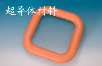 超導(dǎo)體材料有哪些？應(yīng)用于那些方面？