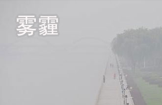 霧霾天，人們的防護(hù)措施都有什么？